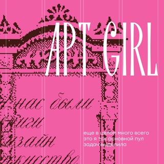 арт girl