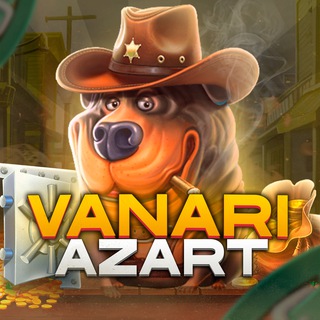 Ванари