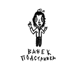 Ванек Подстрижка