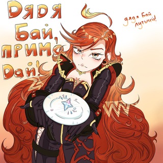 Дядя Бай - Промокоды и новости Геншин