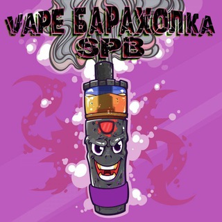 VAPE БАРАХОЛКА СПБ | ЛО