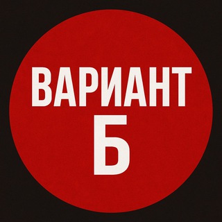ВАРИАНТ «Б»