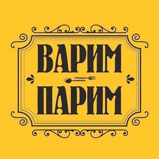 Варим Парим