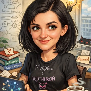 Записки мудреца с чертинкой 😈