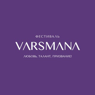 Путь Varsmana