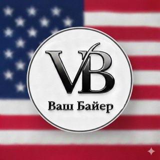 Закупка USA_Ваш Байер