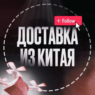 Ваш человек в Китае| Товары оптом из Китая