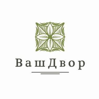 ВашДвор