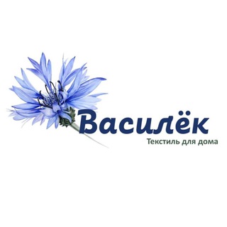 Василёк 🩵 Текстиль для дома