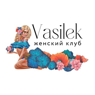 Женский клуб «Василек» Чат/Блог
