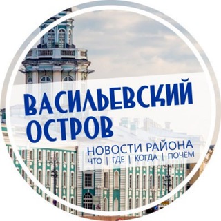 Василеостровский район