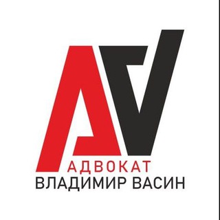 Тот самый адвокат Васин @VasinoPravo