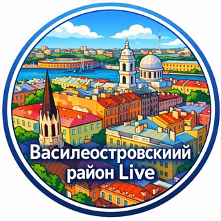 Василеостровский район Live