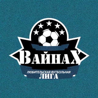 Вайнах лига 1