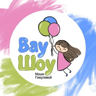 Вау Шоу - Праздники 🎉