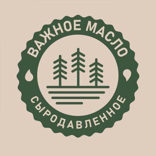 «Важное масло»