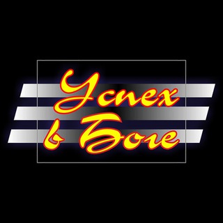 Вникай!.. Передачи Боженко