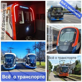 Всë о Транспорте и не только