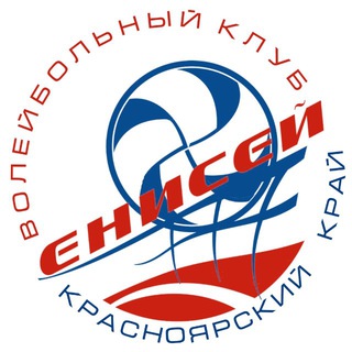 ВК «Енисей» 🏐