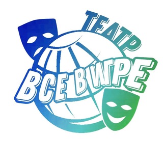 Театр «Все в игре»