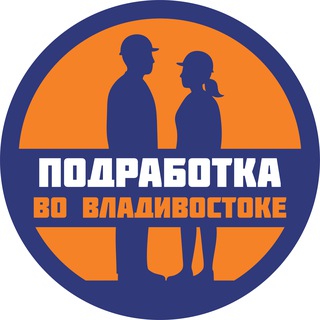 Подработка/работа во Владивостоке