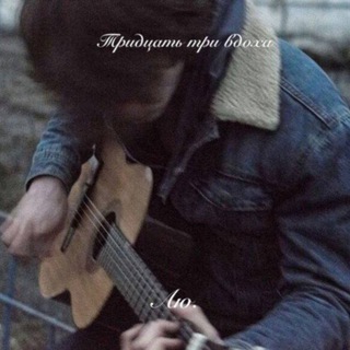 Тридцать три вдоха