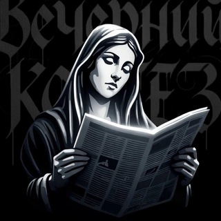 ВЕЧЕРНИЙ КОРТЕЗ