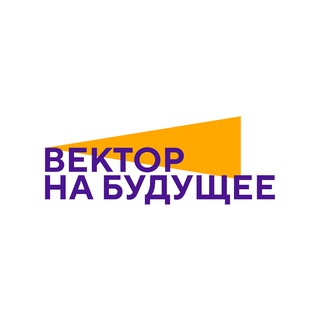 Вектор на будущее | Фонд