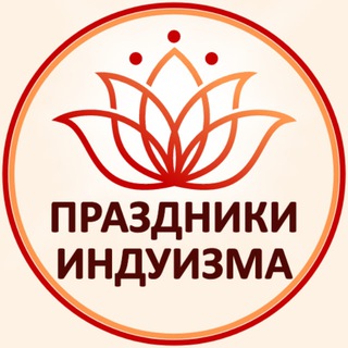 Праздники индуизма