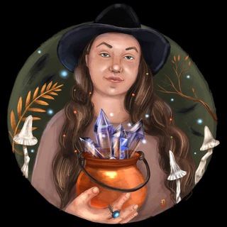 Ведьма в тебе