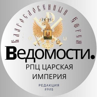 Ведомости РПЦ Царской Империи