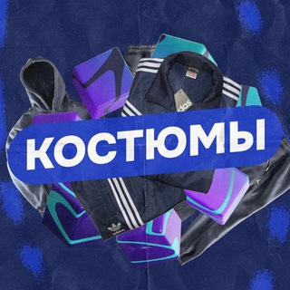 ✳️Раздел - Спортивные костюмы
