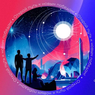 Вектор победы