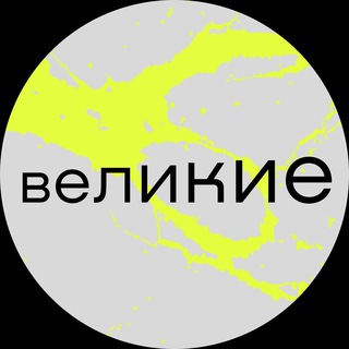 Великие | Level Амурская