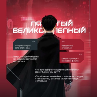 Пятый Великолепный