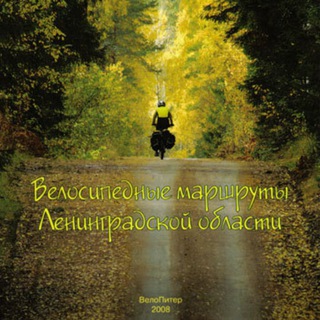 ВелоМаршруты ЛО