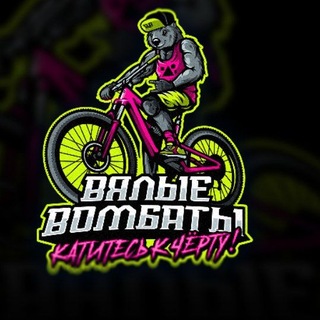 Байк-клуб «Вялые вомбаты»