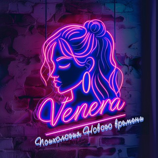 Венера Кашина | Психология Нового времени ✨