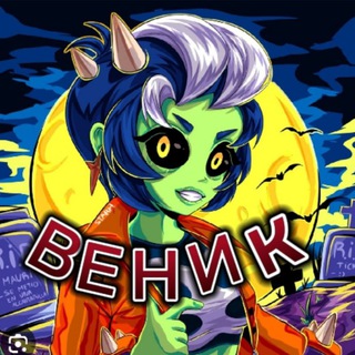 Шайка веника