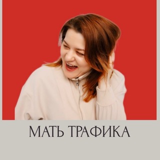 Культура популярности | Вера Эво | трафик