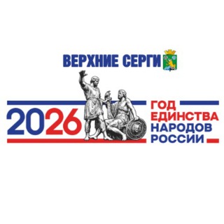 Родные Верхние Серги