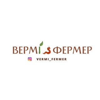 Вермифермер 🪱 Разведение червей 🪱 Vermi_fermer