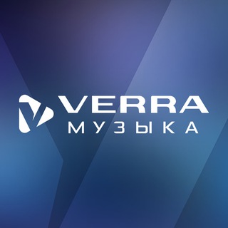 VERRA МУЗЫКА