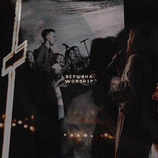 сборник ВЕРШИНА WORSHIP