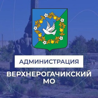 Администрация Верхнерогачикского муниципального округа