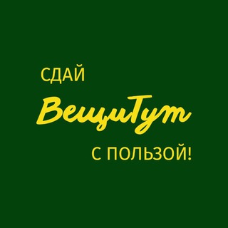 ВещиТут