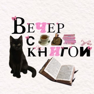 Вечер с книгой📚🫶🏻