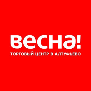 ВЕСНА!