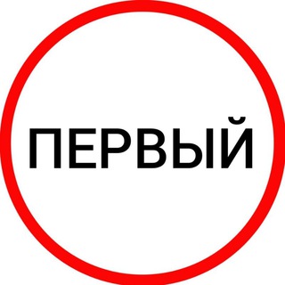 Первый канал +