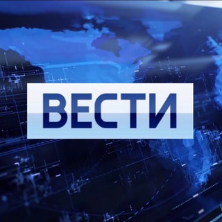 ВЕСТИ